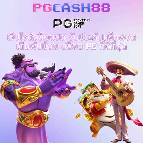 บ้านผล บอล888